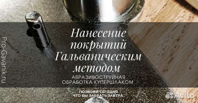 Хромирование