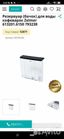 Резервуар для воды. Кофеварка zelmer