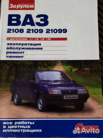 Книга по ремонту ваз