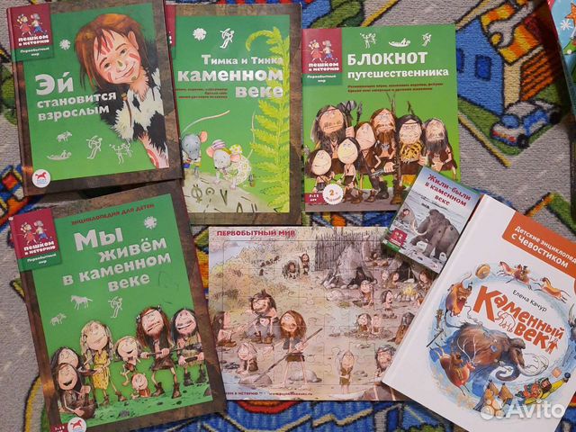 Книги и игра на тему каменного века