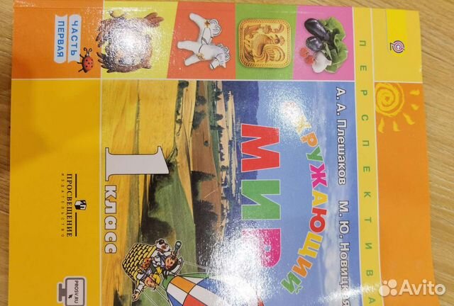 Учебник 1 класс, перспектива