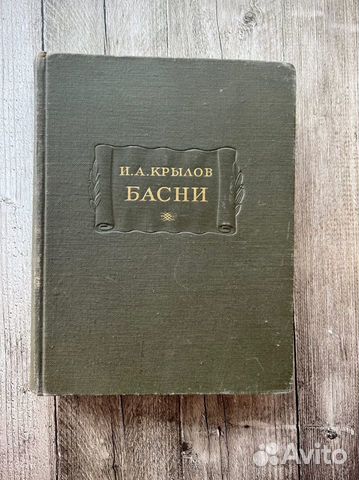Басни Крылова