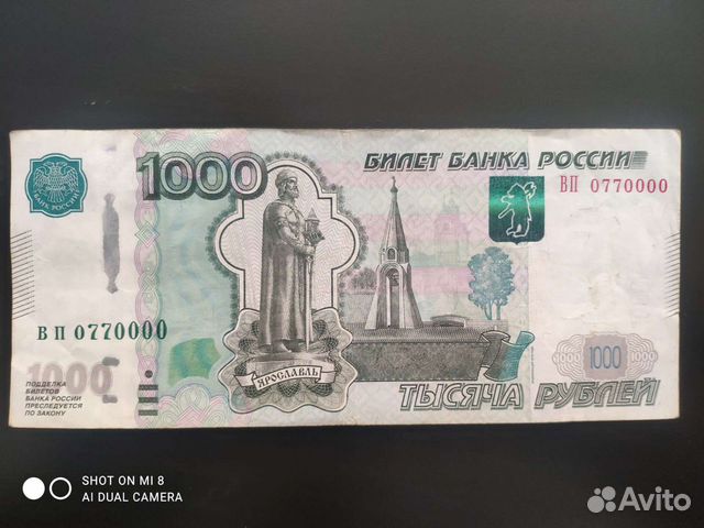 1000 Рублей модификация 2010. 1000 рублей 2010