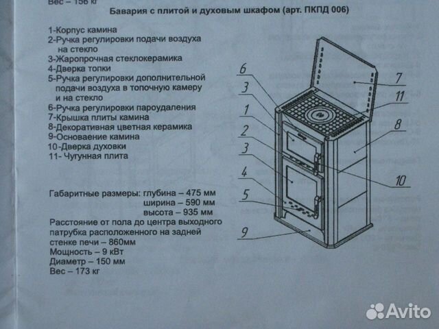 Печь Бавария