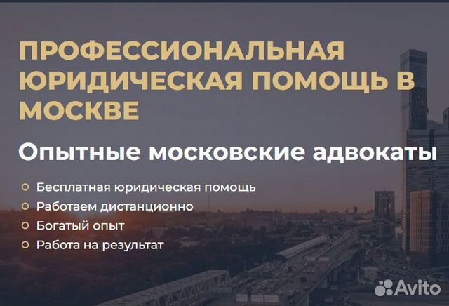 Профессиональная юридическая помощь в Москве