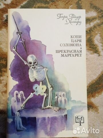 Книги Хаггард