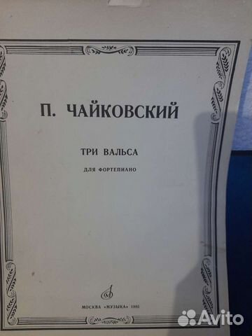 Старинные ноты для фортепиано