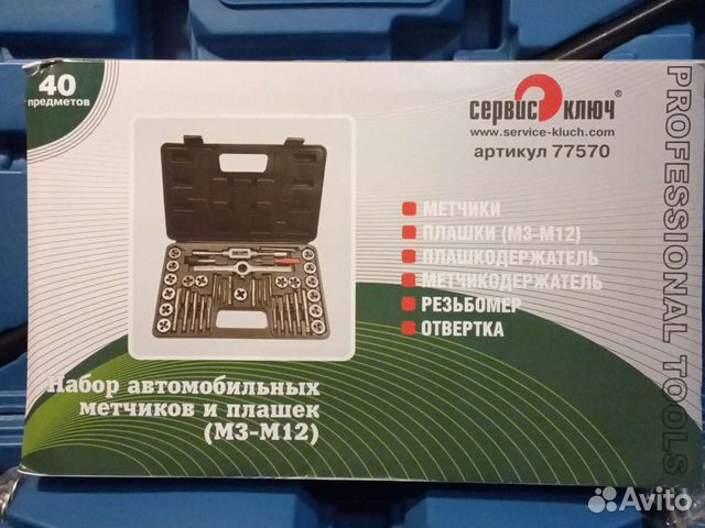 Набор метчиков и плашек 40 пр. profi