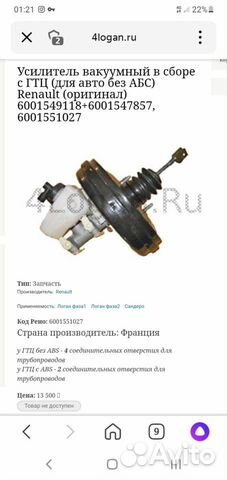 Вакуумный усилитель тормозов renault logan