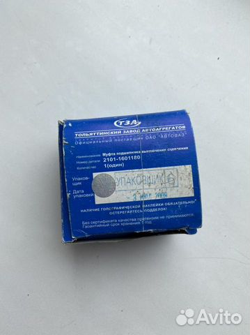 Муфта подшипника выключения сцепления 2101-1601180