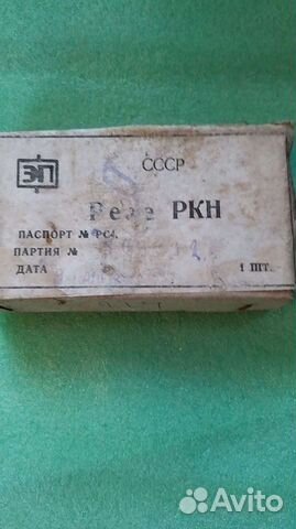 Реле ркн рс4