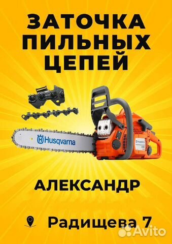 Заточка цепей, мясорубочных И кухонных ножей