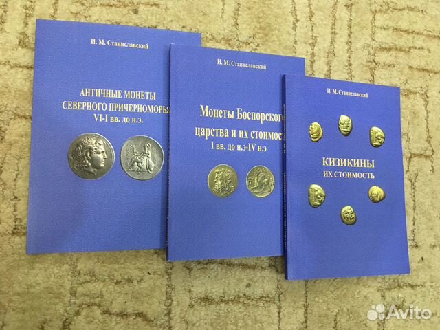 Античные монеты Причерноморья Боспорского Кизикины