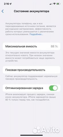 Телефон iPhone