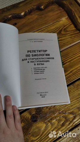 Книга-репетитор по биологии огэ/егэ