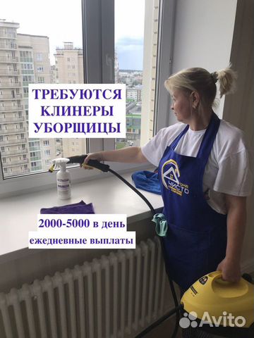 Уборщица Уборщик Клинер