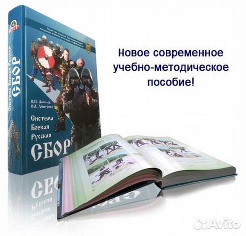 Система боевая русская 