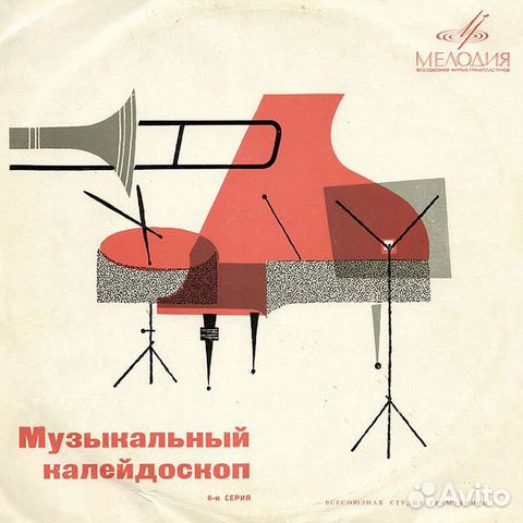 Музыкальный калейдоскоп 
