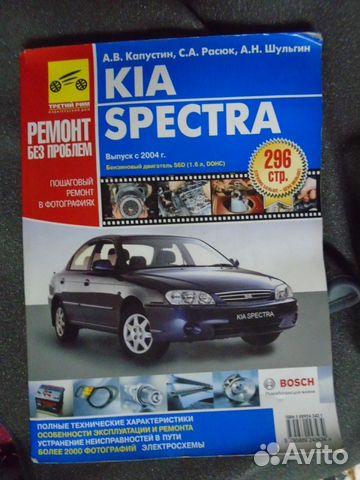 Книга Ремонту Киа Спектра