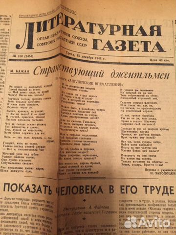 Литературная газета от 15 декабря 1948 года Литературная газета от 15 декабря 1948 года