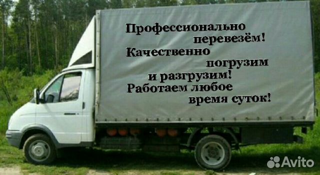 Грузоперевозки. Газели. Грузчики Грузоперевозки. Газели. Грузчики