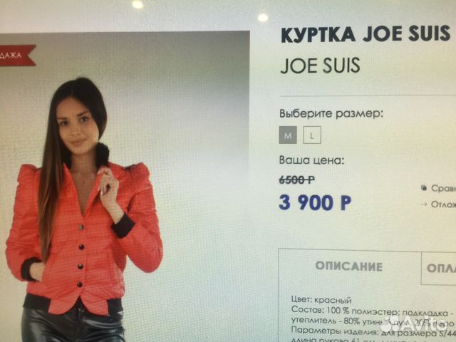 Авито куртка брендовая. Куртка Joe suis. Красная куртка Joe suis. Женская куртка Joe suis.