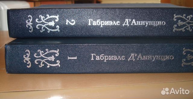 Книги СССР.Габриэле Д Книги СССР.Габриэле Д