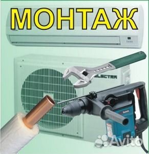 Установка кондиционера