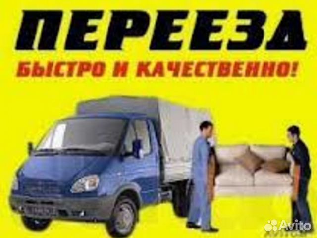 Грузоперевозки газель грузчики Грузоперевозки газель грузчики