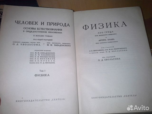 Человек и природа. Том 1-й и 5-й Человек и природа. Том 1-й и 5-й
