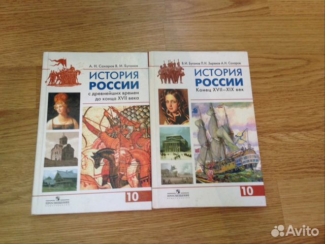 Учебник история россии 2 часть сахаров бганов