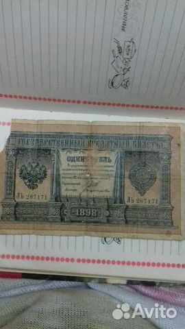 1 рубль 1898г