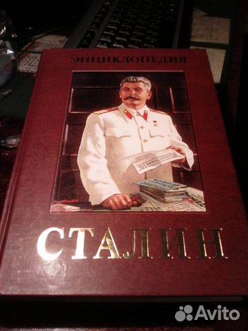 Энциклопедия Сталин Энциклопедия Сталин