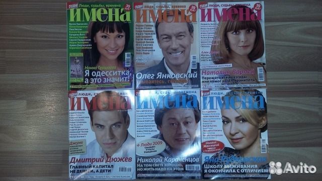 Журналы Имена, Караван историй Журналы Имена, Караван историй