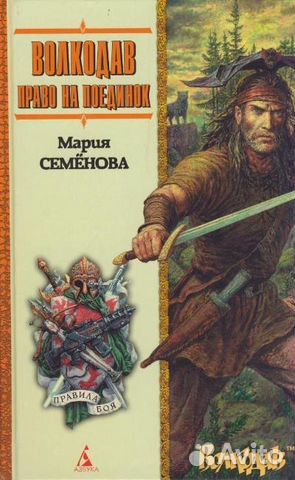 Волкодав карта мира мария семенова