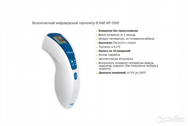 Бесконтактный термометр Бесконтактный термометр