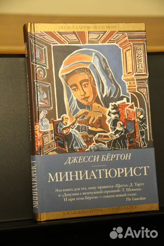 ДЖЕССИ БЕРТОН МИНИАТЮРИСТ СКАЧАТЬ БЕСПЛАТНО ДЖЕССИ БЕРТОН МИНИАТЮРИСТ СКАЧАТЬ БЕСПЛАТНО