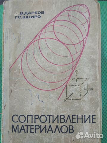 Учебники По Сопротивлению Материалов