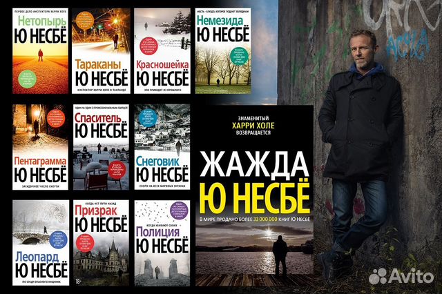 Ю НЕСБЕ ВСЕ КНИГИ ПО ПОРЯДКУ СКАЧАТЬ БЕСПЛАТНО Ю НЕСБЕ ВСЕ КНИГИ ПО ПОРЯДКУ СКАЧАТЬ БЕСПЛАТНО