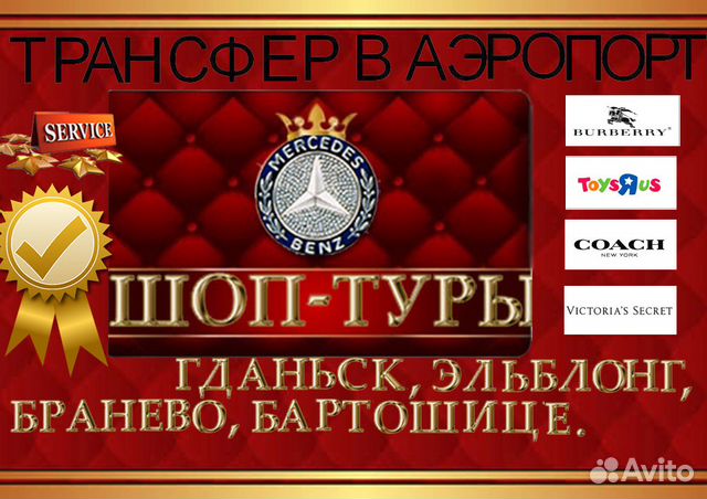 Шоп-туры в Польшу из Калининграда на микроавтобусе Шоп-туры в Польшу из Калининграда на микроавтобусе