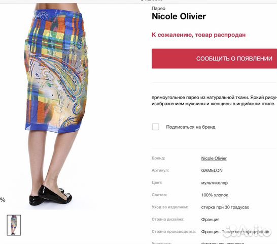 Парео Nikole Olivier новые Парео Nikole Olivier новые