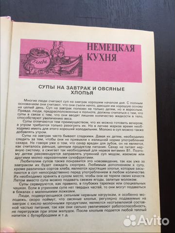 Кухня народов Европы1995 год