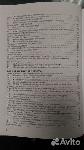 Вентиляция и кондиционирование. Справочник