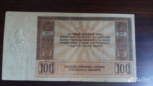 Банкнота (бона) 100 рублей 1918 года