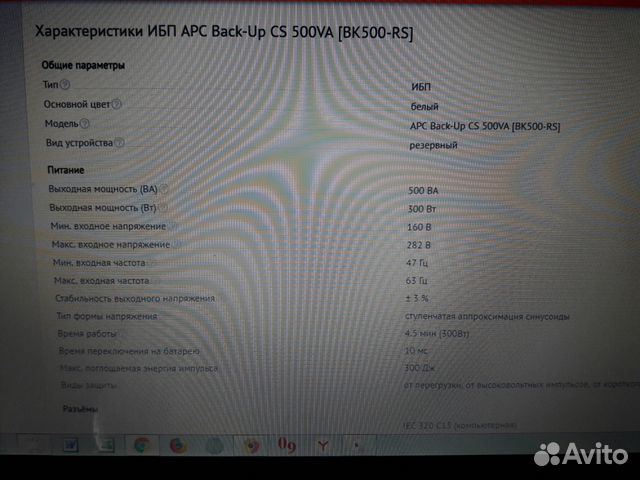 Блок бесперебойного питания Back-UPS CS 500