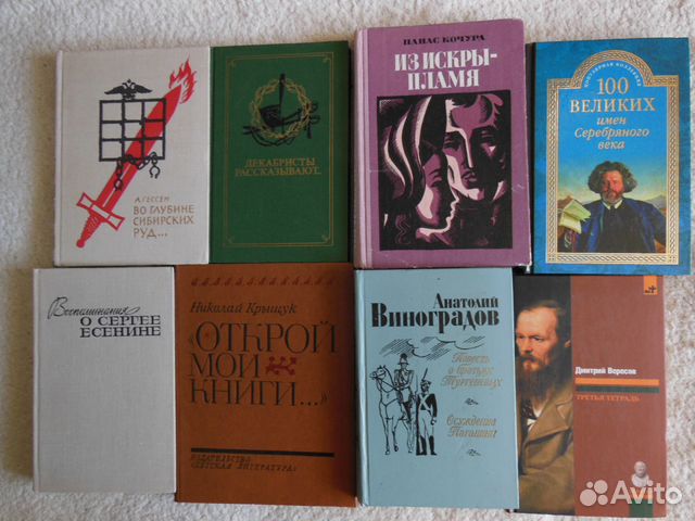 Книги о русских писателях, декабристах Книги о русских писателях, декабристах