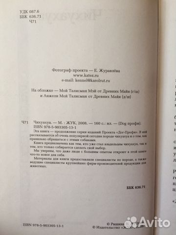 Книга Чихуахуа от Dog профи Книга Чихуахуа от Dog профи