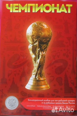 Альбом монет и купюра к Чемпионату мира по футболу Альбом монет и купюра к Чемпионату мира по футболу