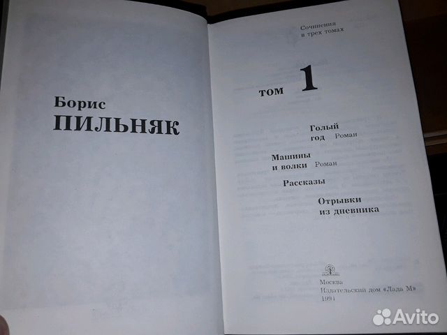 Пильняк Б.А. Собрание сочинений в 3 томах