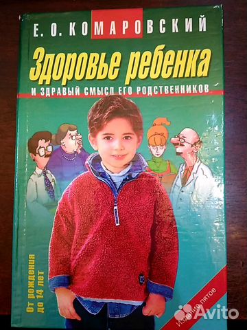 Книга Комаровского Книга Комаровского